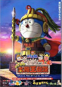 Doraemon Movie- Nobita And The Legend Of The Sun King [malay dub] - Anime- malay